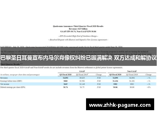 巴黎圣日耳曼宣布内马尔肖像权纠纷已圆满解决 双方达成和解协议