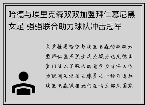 哈德与埃里克森双双加盟拜仁慕尼黑女足 强强联合助力球队冲击冠军