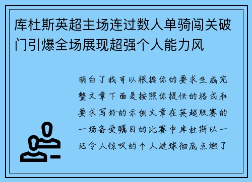 库杜斯英超主场连过数人单骑闯关破门引爆全场展现超强个人能力风 库杜斯英超主场连过数人单骑闯关破门引爆全场展现超强个人能力风