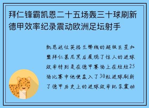 拜仁锋霸凯恩二十五场轰三十球刷新德甲效率纪录震动欧洲足坛射手