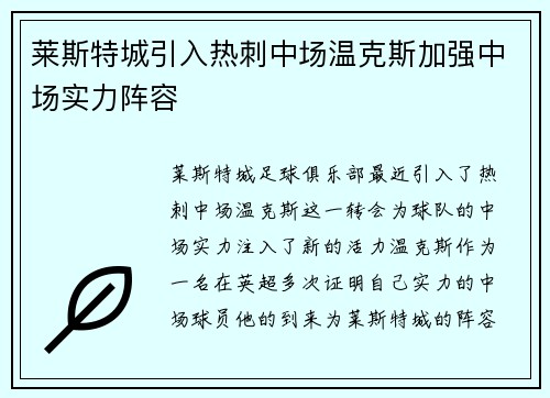 莱斯特城引入热刺中场温克斯加强中场实力阵容