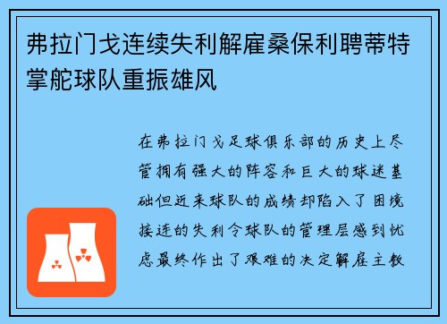 弗拉门戈连续失利解雇桑保利聘蒂特掌舵球队重振雄风 弗拉门戈连续失利解雇桑保利聘蒂特掌舵球队重振雄风