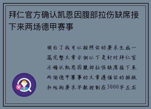 拜仁官方确认凯恩因腹部拉伤缺席接下来两场德甲赛事