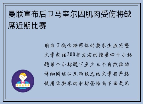 曼联宣布后卫马奎尔因肌肉受伤将缺席近期比赛 曼联宣布后卫马奎尔因肌肉受伤将缺席近期比赛