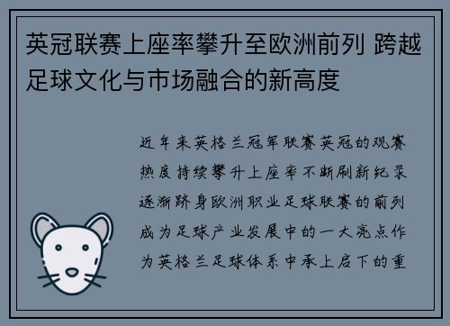 英冠联赛上座率攀升至欧洲前列 跨越足球文化与市场融合的新高度