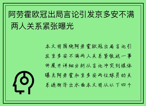 阿劳霍欧冠出局言论引发京多安不满 两人关系紧张曝光 阿劳霍欧冠出局言论引发京多安不满 两人关系紧张曝光